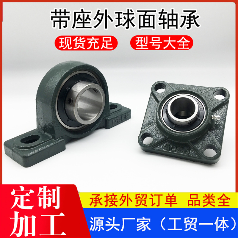 外球面轴承厂家 UCP203 204 205-208 209立式加厚外球面带座轴承