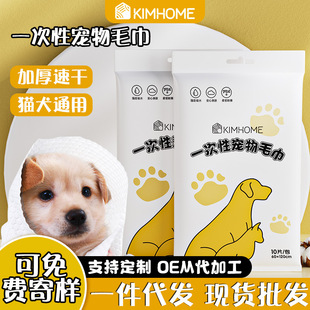 Disposable pet towel bath towel face towel dog cat bath quick-drying absorbent large bathrobe Pet Shop Wholesale