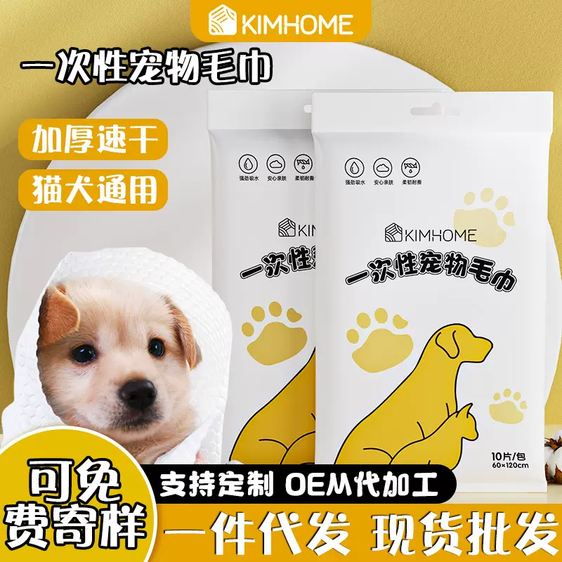 一次性宠物毛巾浴巾洗脸巾狗狗猫咪洗澡速干吸水大浴袍宠物店批发