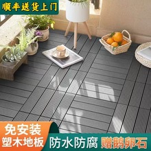 户外生态防腐塑木阳台地板庭院露台花园简易自铺拼接PVC塑料地板