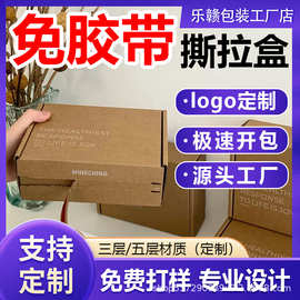 定制撕拉包装盒防摔防盗服装鞋帽易拉式纸箱特硬免胶带自锁底纸箱