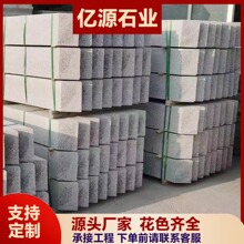 花岗岩五莲花树坑石 芝麻灰树池石斜坡树围石路边石 芝麻白路侧石