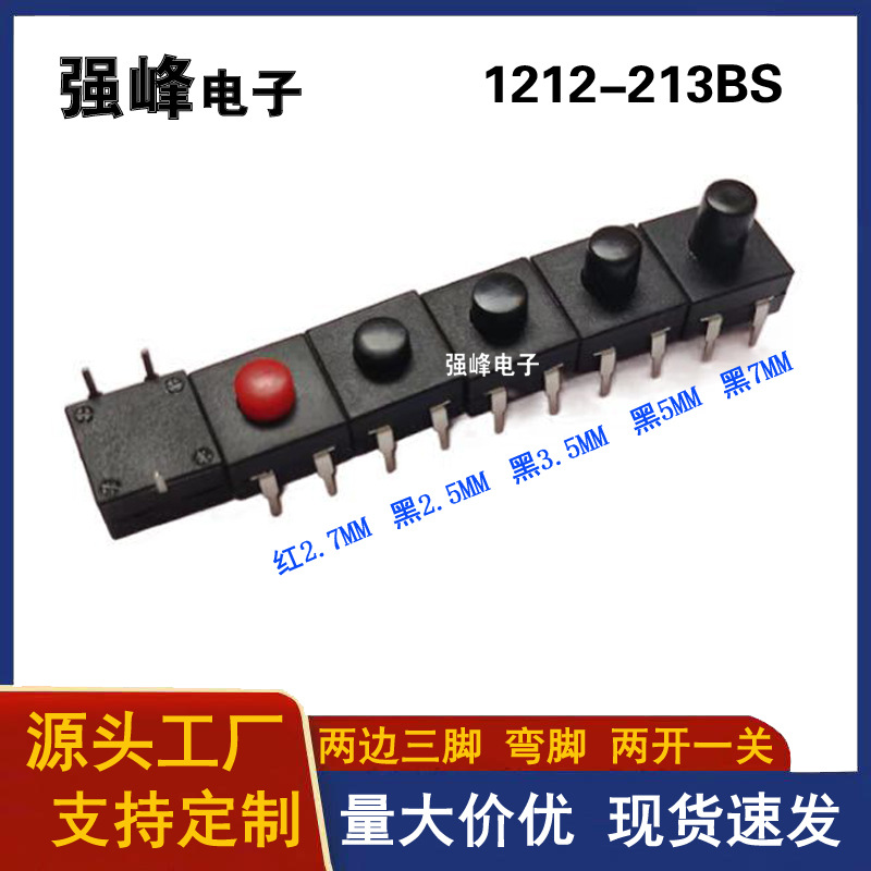 1212-213BS 按钮按键开关 LED手电筒开关 两开一关 三脚ON-ON-OFF