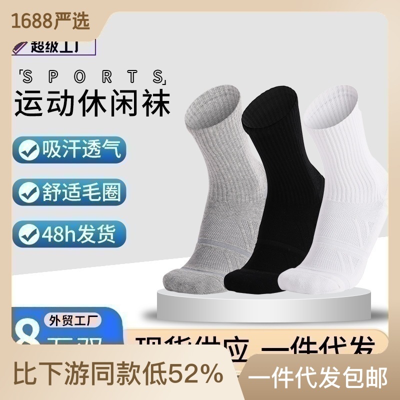 名郡成人居家休閒襪男加厚毛巾防滑運動襪秋冬吸汗透氣中筒籃球襪