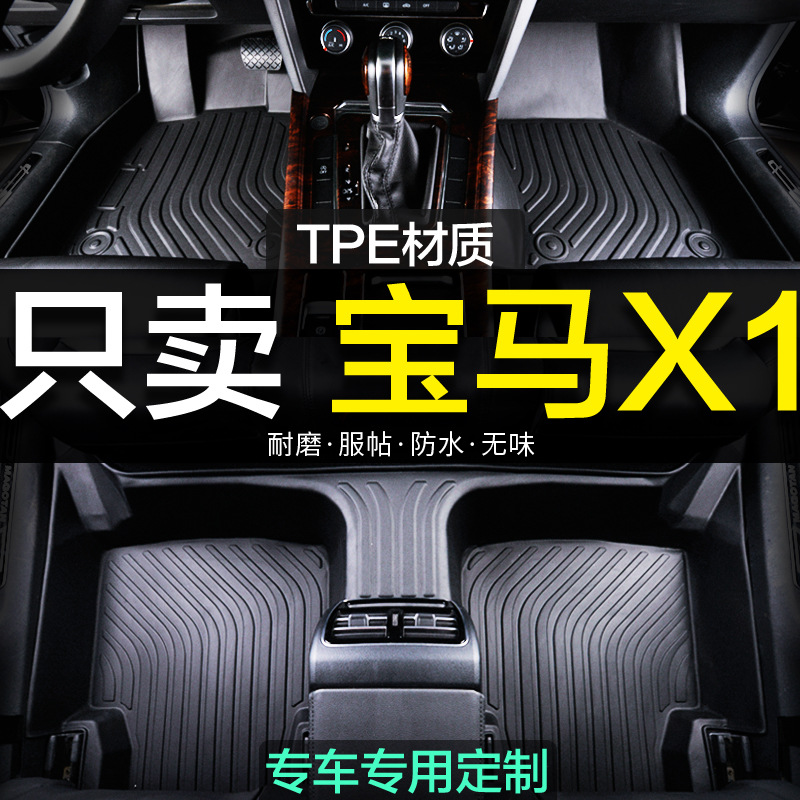 适用宝马X1脚垫全包围专用车内TPE装饰用品新23款16汽车配件地垫