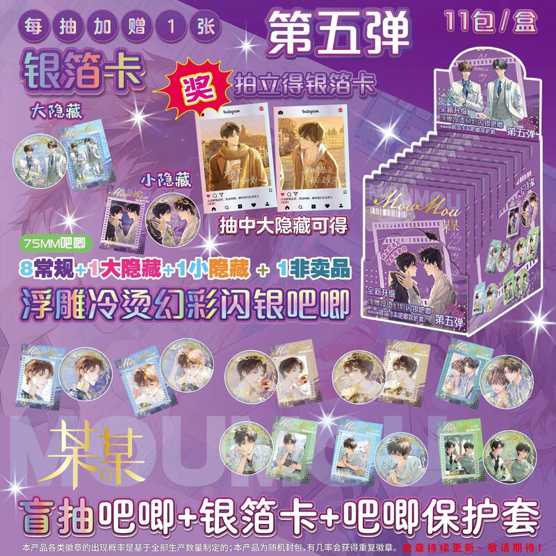 バジブラインドボックス第5弾バジ+ポラロイド銀箔カード+バジセットエンボス加工コールドホットフォイルシルバークラフト|undefined
