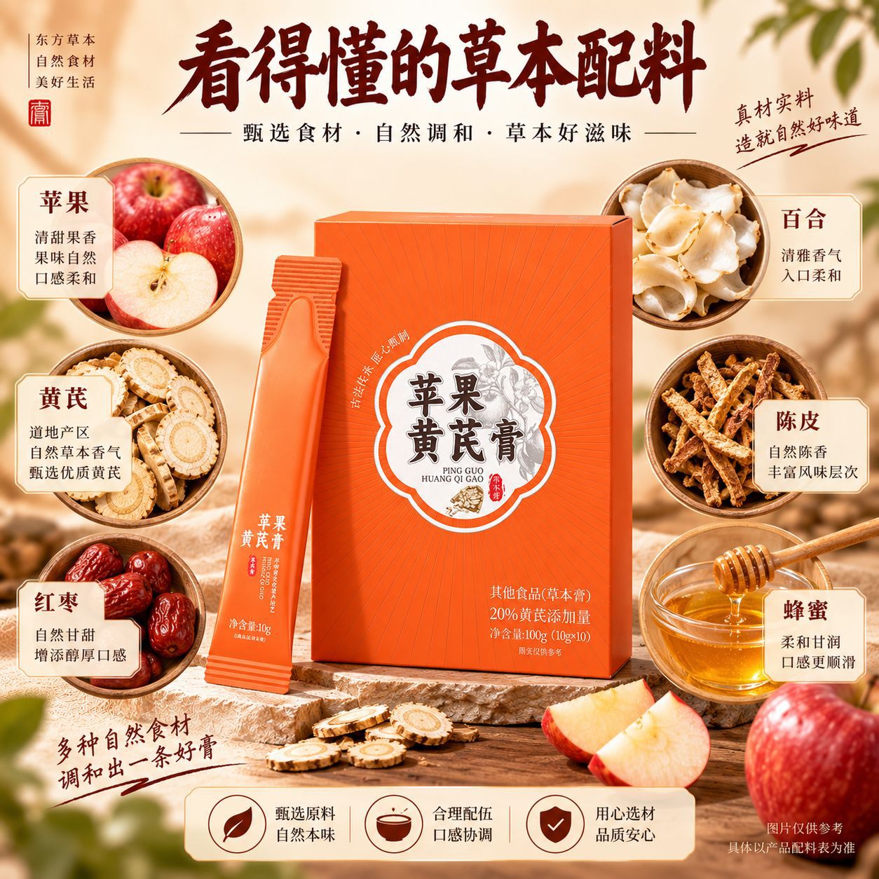 Apple & Astragalus Herbal Paste (Huang Qi) — Ready-to-Eat Sachets with Ophiopogon preparation