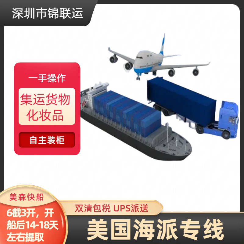 美国专线可出口运输酒水 饮料等到私人地址 国际海运双清包税到门