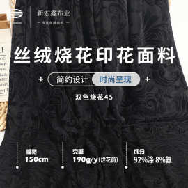 现货韩国绒烂花 190g涤氨双色烧花丝绒 中式国风高档礼服旗袍面料