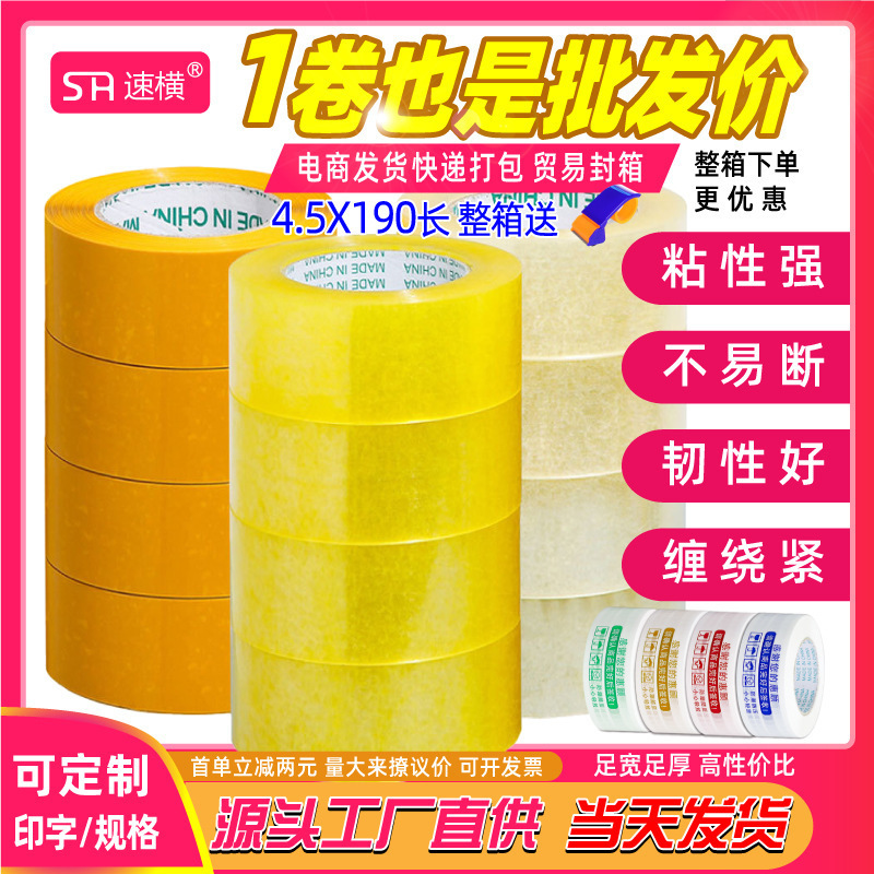 Transparent tape whole box thickened large roll packaging sealing adhesive e-commerce tape high adhesion warning tape printing wholesale