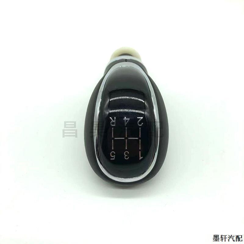 Suitable for Baojun 310 310W 560 730 Manual Transmission Gear Shift Knob Modification