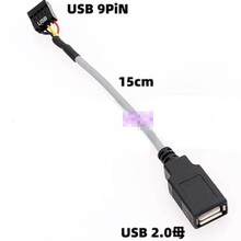 ����USB 9��DUSB ĸ�� 15cm ��ɫ��