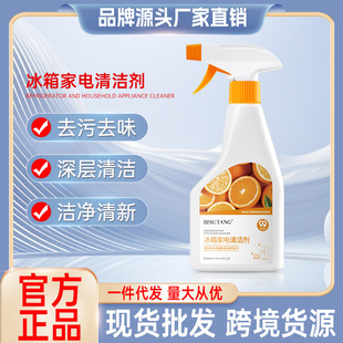JQ Bishutang refrigerator appliance cleaner 300ml odor removal antibacterial mildew resistant baking soda cleaning liquid wholesale