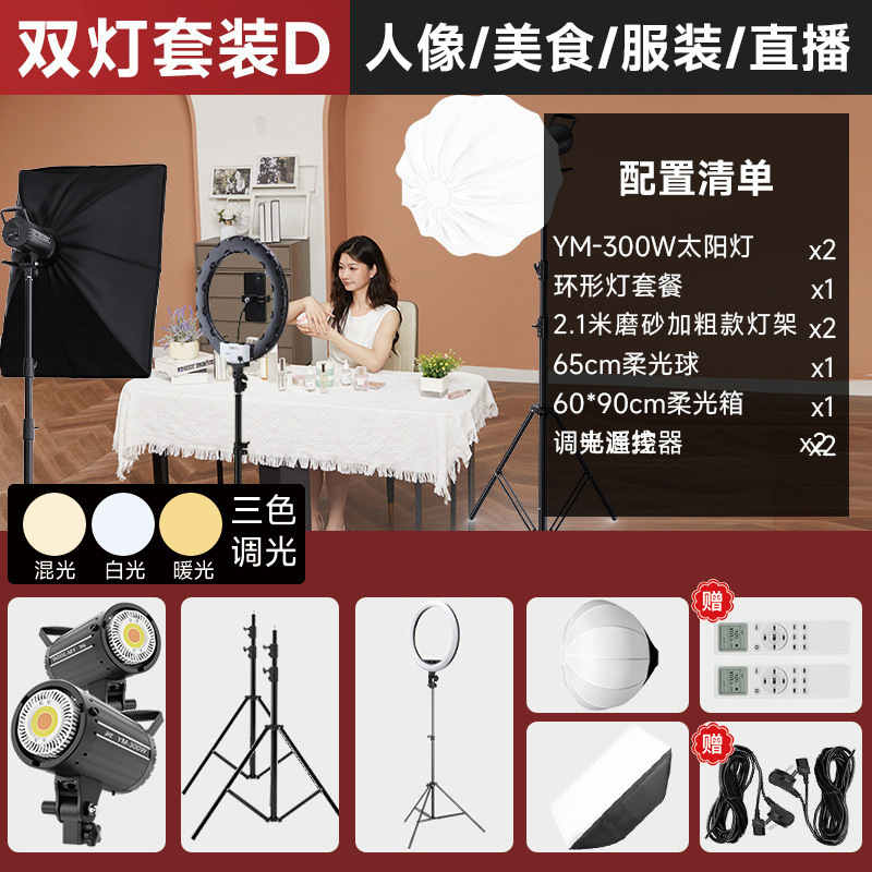 YM-300W-Double Light D [적용 가능: 뷰티, 푸드, 주얼리 라이브 방송 원스톱]