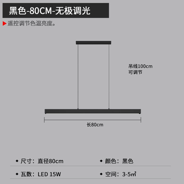 Infinitely dimmable-80cm
