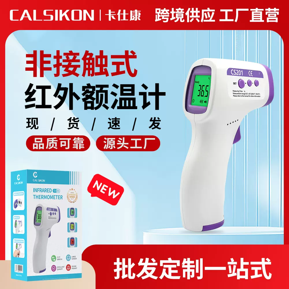 跨境外贸现货CS201温枪医用红外线额温计体温枪家用测温枪体温枪