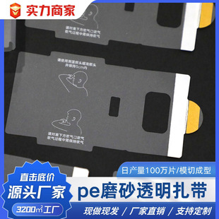 pe frosted transparent ribbon piece with high adhesive fixed smart bracelet all-inclusive scratch-resistant dustproof protective film