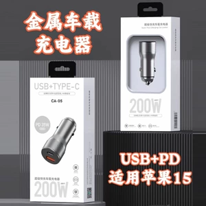 Metal avtomobil şarj cihazı Apple 15 Huawei iqoo Xiaomi üçün 200W sürətli şarj cihazı