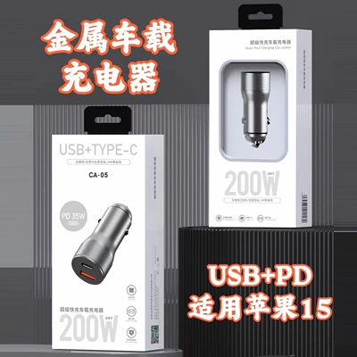 Metal car charger for Apple 15 Huawei iqoo Xiaomi mobile phone 200W flash charger (Mobil şarj cihazları) - ca05-a-c-fully-compatible-with-200w-flash-charge-metal-car-charge-exquisite-boxed