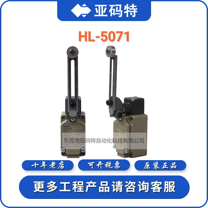 OMRON欧姆龙HL-5071行可调滚珠摆杆型限位行程开关微动防水耐高温