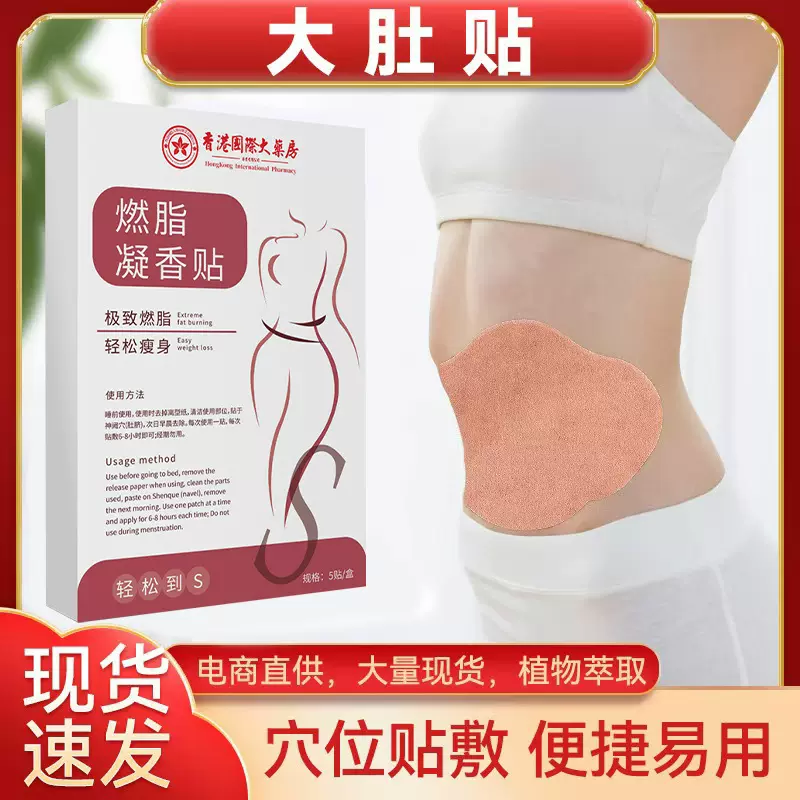 爆款艾草贴瘦身减肥贴艾灸大肚贴懒人肚脐贴温灸膏药贴养生三伏贴