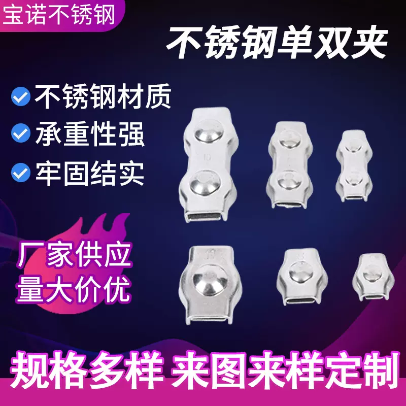 304不锈钢钢丝绳夹头 钢丝绳单双夹头 紧固夹头不锈钢套环 套装