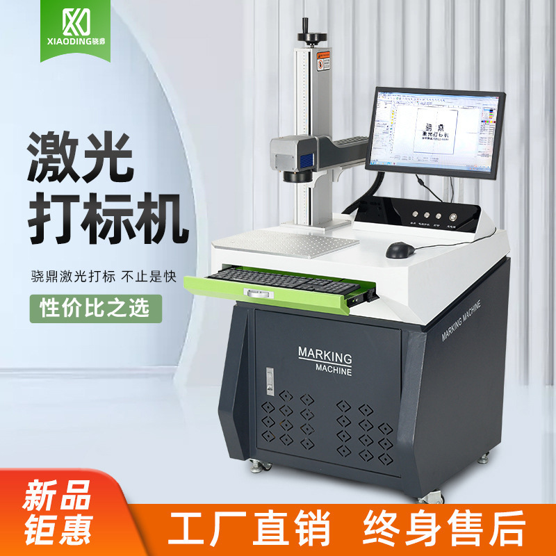 鼎光ファイバレーザー彫刻機インクジェットプリンタ二次元コードプラスチック部品自動車部品ステンレスレーザーマーキングマシン|undefined