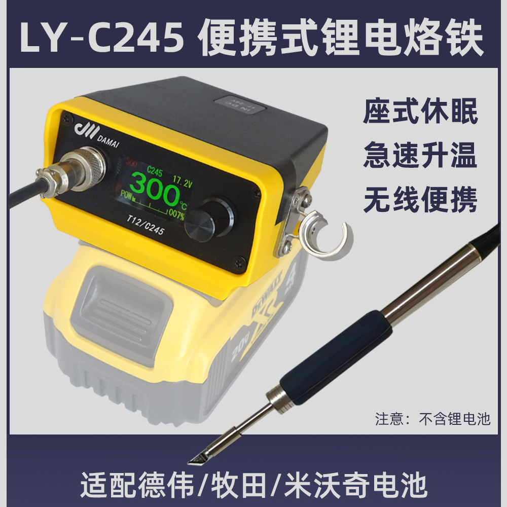无线焊台锂电焊台电烙铁适配德伟牧田米沃奇