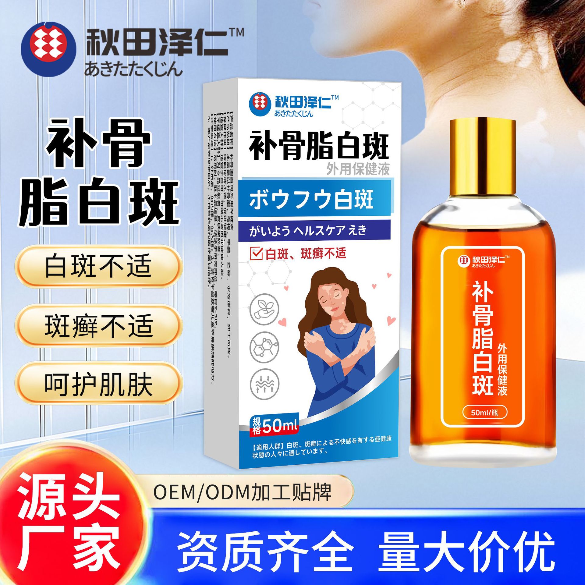 补骨脂白斑液花斑白癜癬风喷剂白斑净汗斑遮盖液促进黑色素生长液