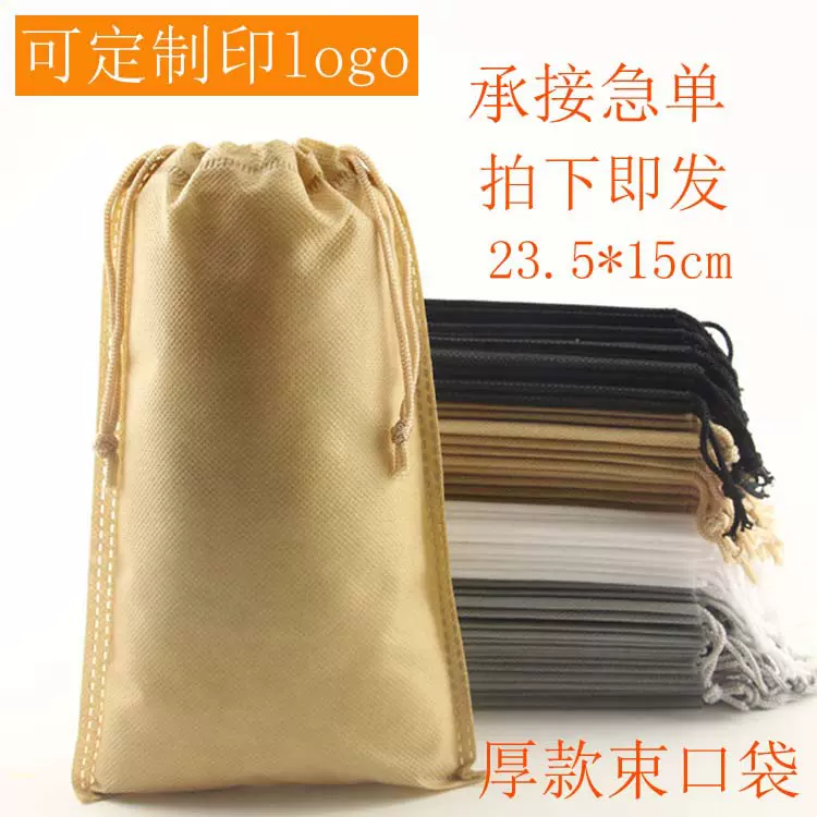 空白现货无纺布双拉束口袋跳绳包装袋小饰品抽绳防尘袋皮带包装袋