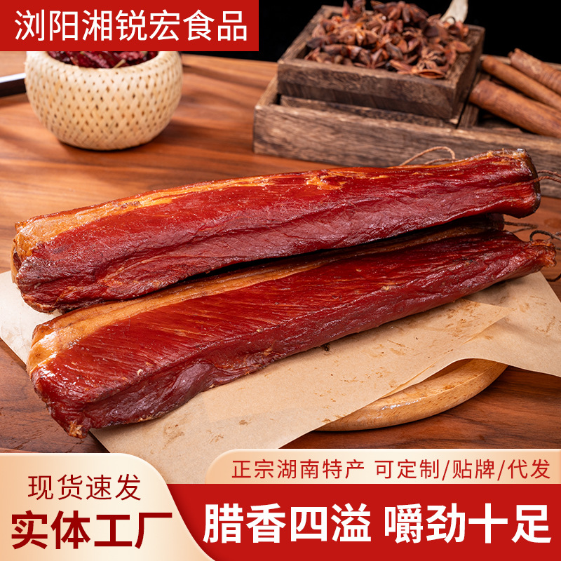 湖南特产烟熏腊肉红条肉袋装腊肉年货批发正宗烟熏可商用家用餐饮