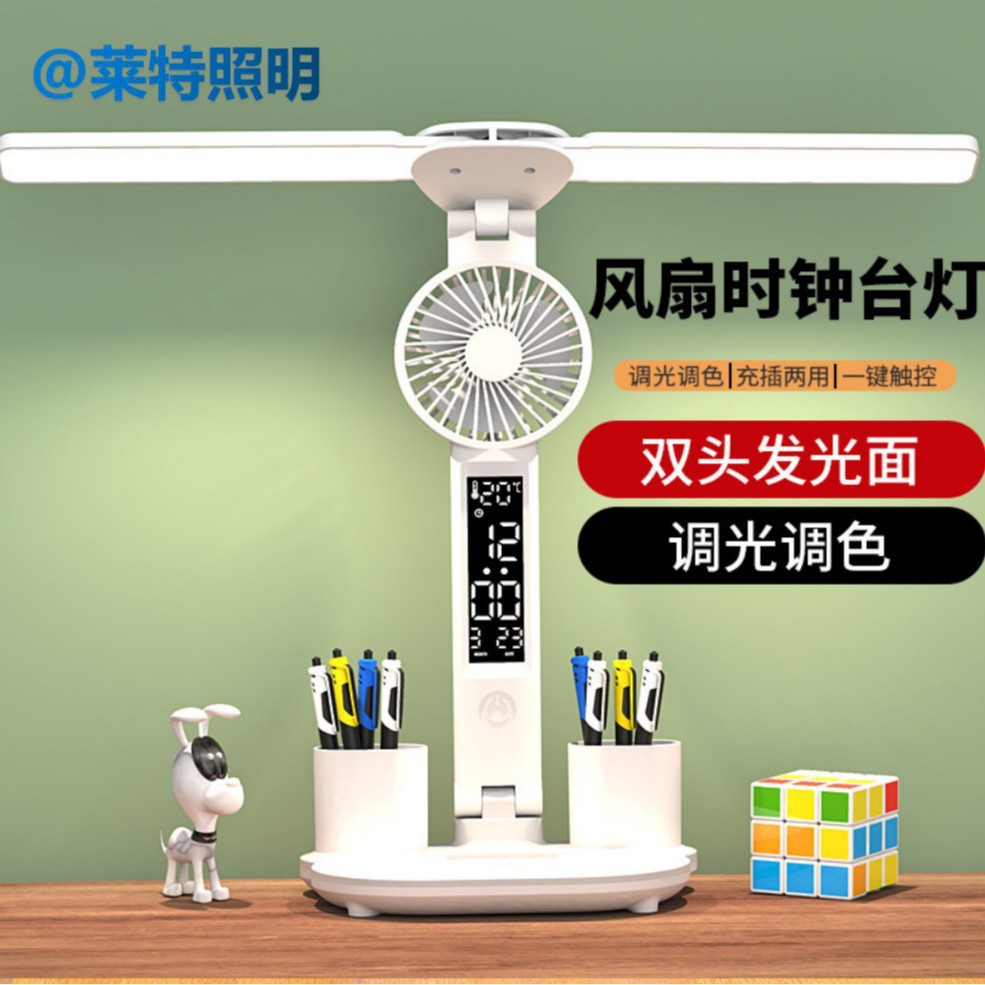 风扇护眼台灯学习够亮充电床头灯led卧室灯书桌阅读折叠笔筒灯