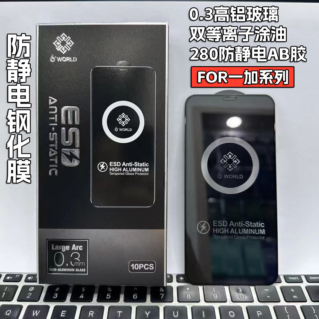 For one plus 1 + Ace Pro 1+8T 1+9 anti-static tempered film 1+8Nord Ace mobile phone protective film