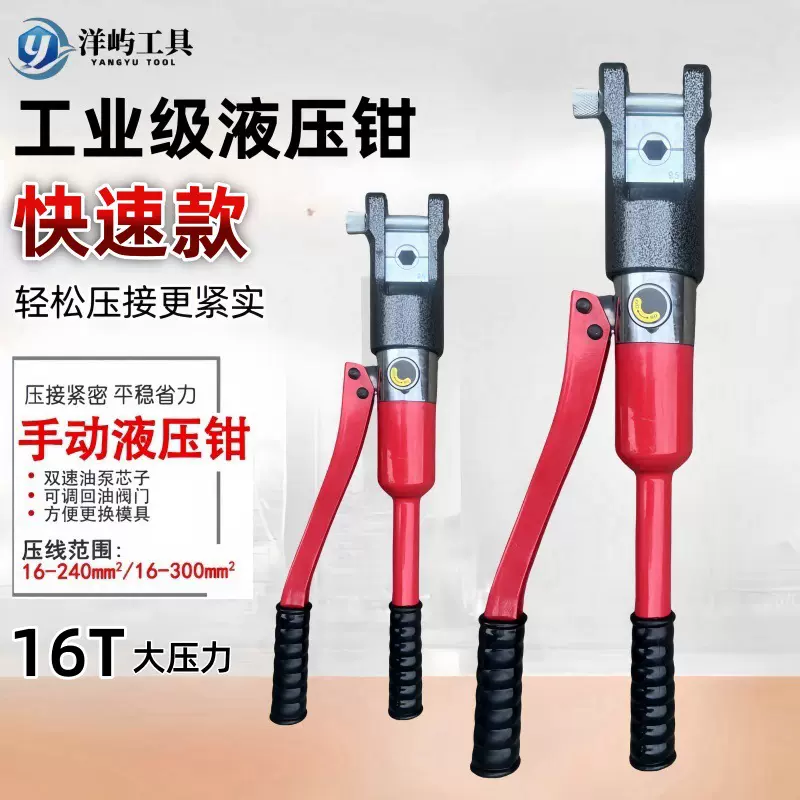 手动液压压接钳线鼻子液压压接工具YQK-70-120-240-300冷压端子钳