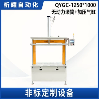 祈耀源头厂家QYGC-1250*1000折页捆扎机非标定制全自动打包机