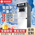 全自动商用冰淇淋机奶茶店甜品店摆摊用冰激凌机小型制冷冰淇淋机