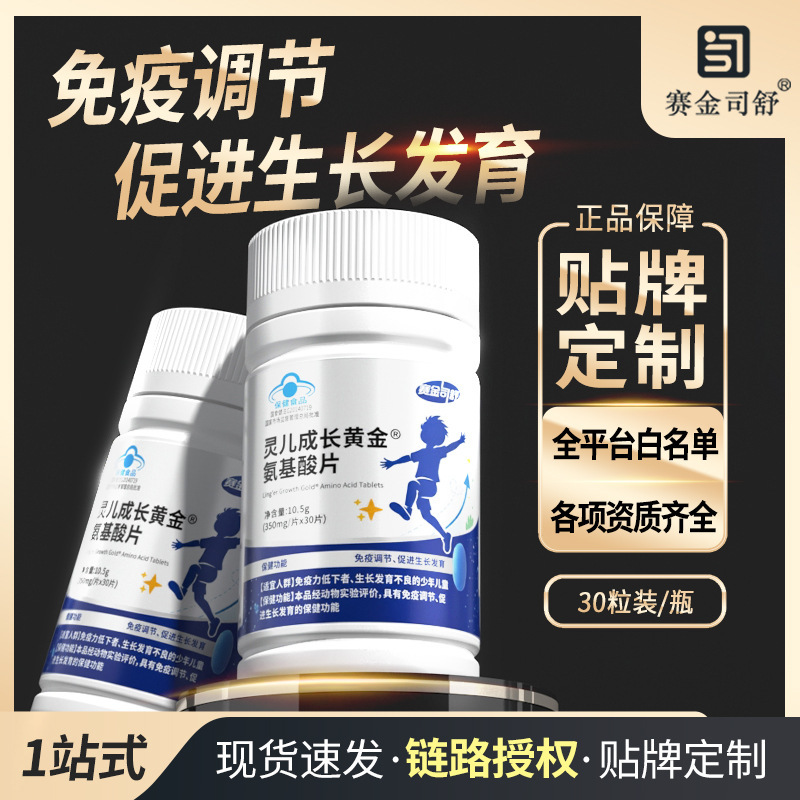 Oem Customized Ling'Er Growth Gold ® Amino Acid Tablets for Immune Regulation, Promoting Growth and Development, Genuine Blue Hat Product. Oem Customized Ling'Er Growth Gold ® Amino Acid Tablets for Immune Regulation, Promoting Growth and Development, Genuine Blue Hat Product.