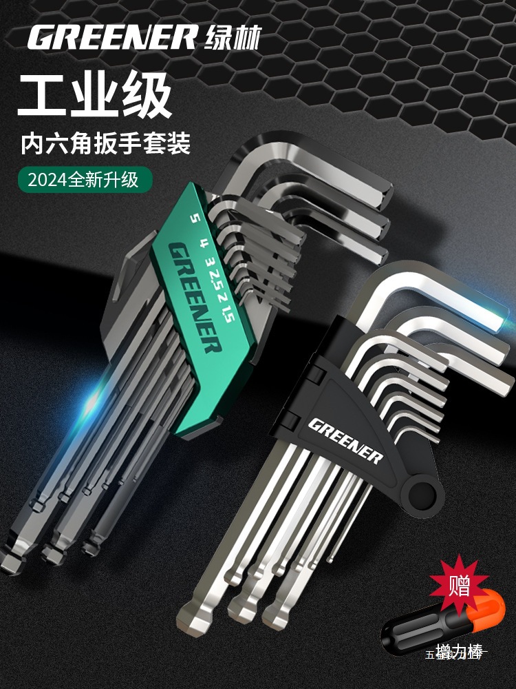 绿林内六角扳手套装内六方6棱六角螺丝刀工具板手自动六角匙