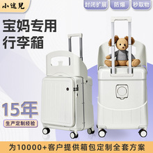 宝妈旅行箱前开盖儿童可坐遛娃行李箱多功能可登机亲子出行拉杆箱