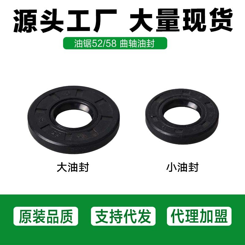 52油锯油封 汽油伐木锯配件箱体油封大小油封密封件