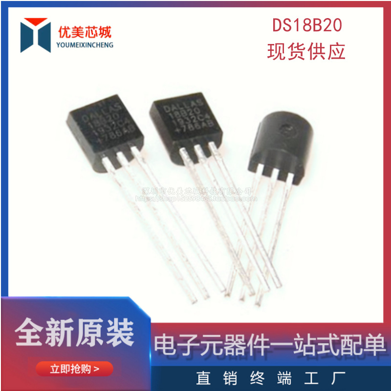 直插 DS18B20 芯片 可编程数字温度器/温度传感器 温度采集TO-92