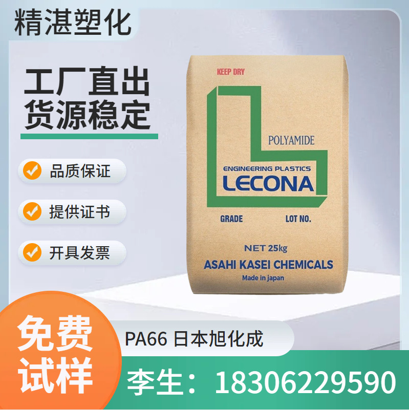 PA66 日本旭化成 1500 挤出级尼龙 管材级 抗冲击 耐低温 耐磨