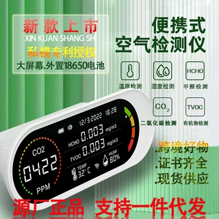 北美空气检测仪多功能甲醛二氧化碳检测仪亚马逊二氧化碳检测仪