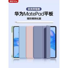 适用华为matepad11保护套m6带笔槽pro10.8英寸matepad10.4平板电