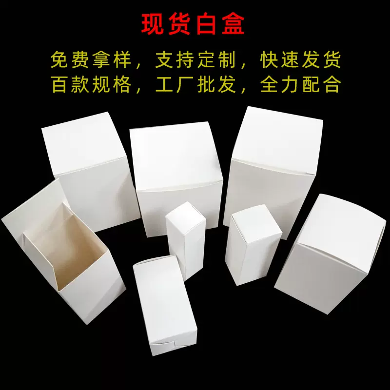 小白盒现货单铜白色纸盒长方形包装折叠盒正方扣底白卡盒空盒定做