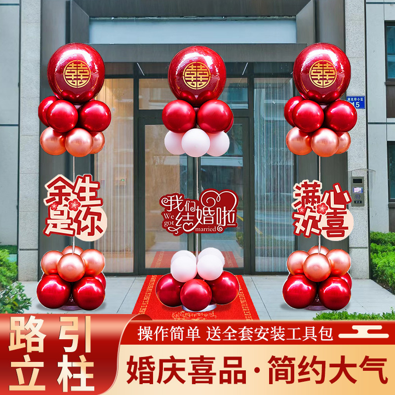 农村结婚庭院布置装饰路引气球立柱婚礼用品单元门婚房迎宾牌kt板|undefined