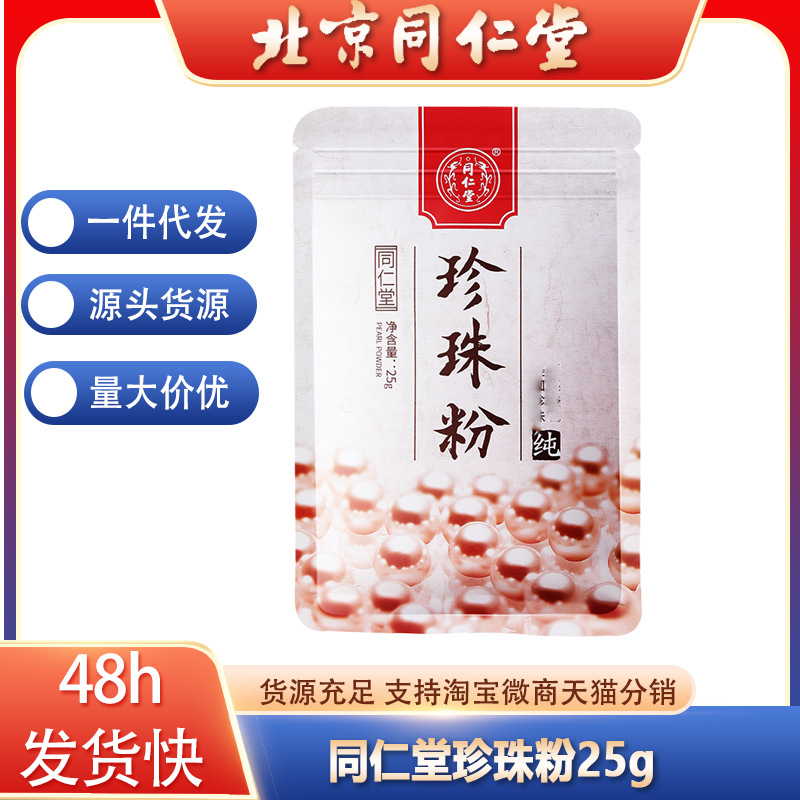 (2개) 베이징 TONGRENTANG 진주 분말 마스크 진주 분말 여성의 얼굴 미백 및 밝은 진주 분말