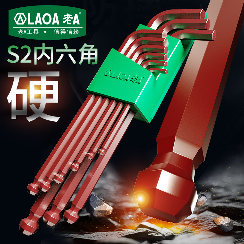 老A合金钢S2内六角扳手套装加长球头平头梅花扳手带磁性六棱扳手