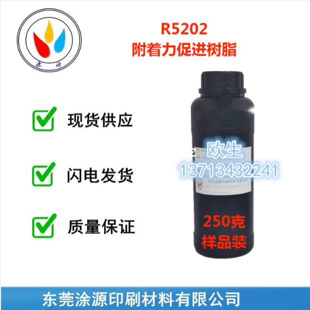 R5202附着力促进树脂柔韧性好增加各种基材的附着力漆膜耐黄变好
