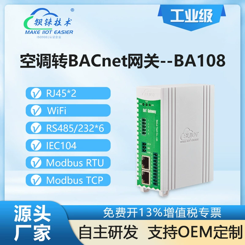 Шлюз Barium Re BA108 Modbus к BACnet 2 сетевых порта 6 последовательных портов передача по Wi-Fi интеллектуальное управление зданием